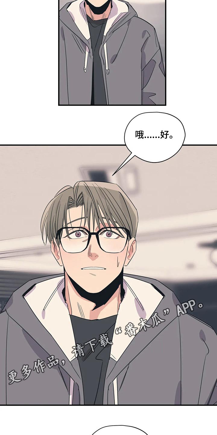 《百万浪漫史》第144章（第2季）走了 第23页