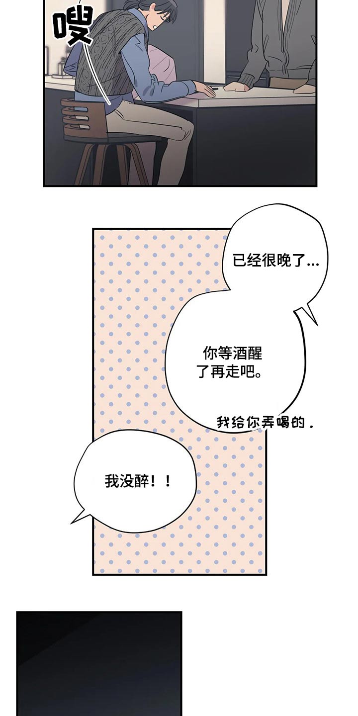 《百万浪漫史》第144章（第2季）走了 第2页