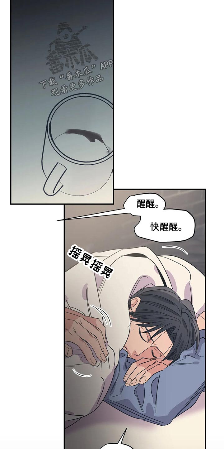 《百万浪漫史》第144章（第2季）走了 第3页