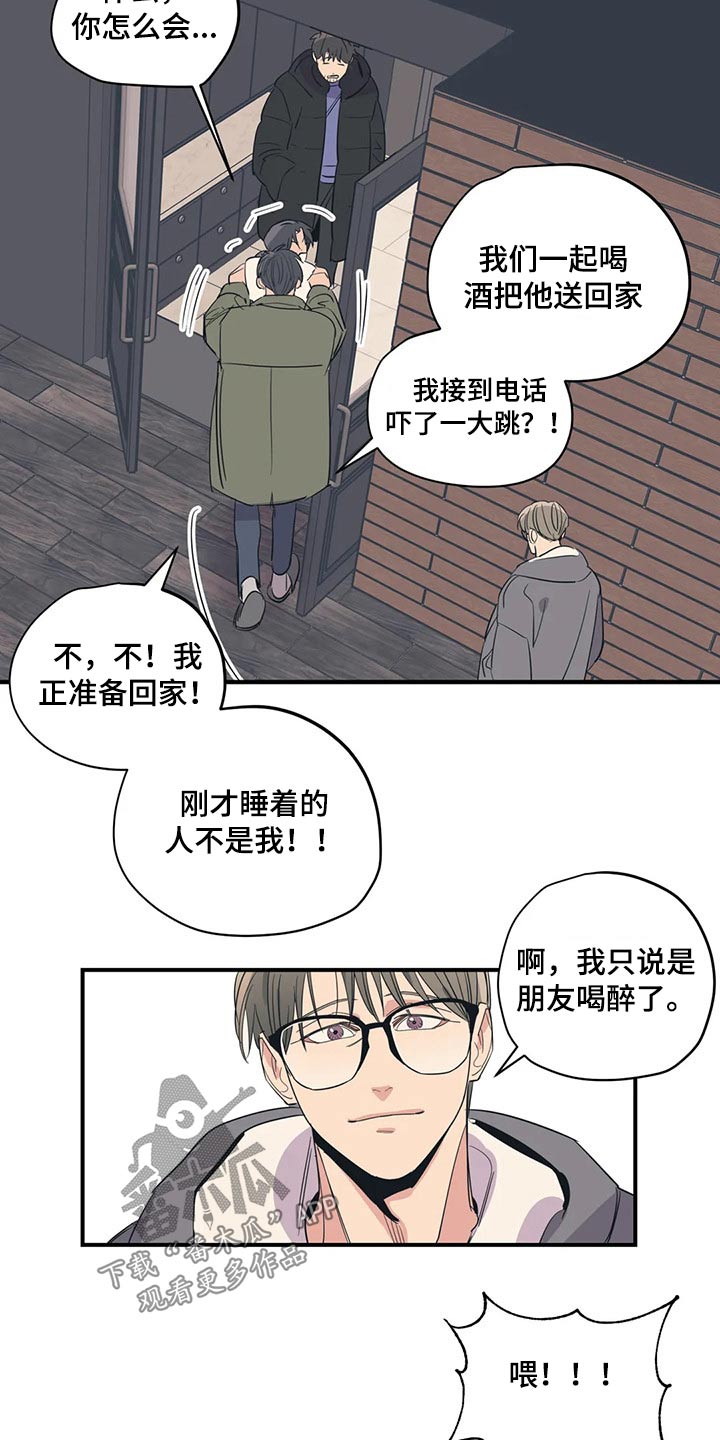《百万浪漫史》第144章（第2季）走了 第6页