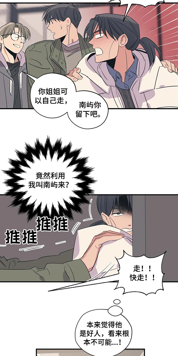 《百万浪漫史》第144章（第2季）走了 第7页
