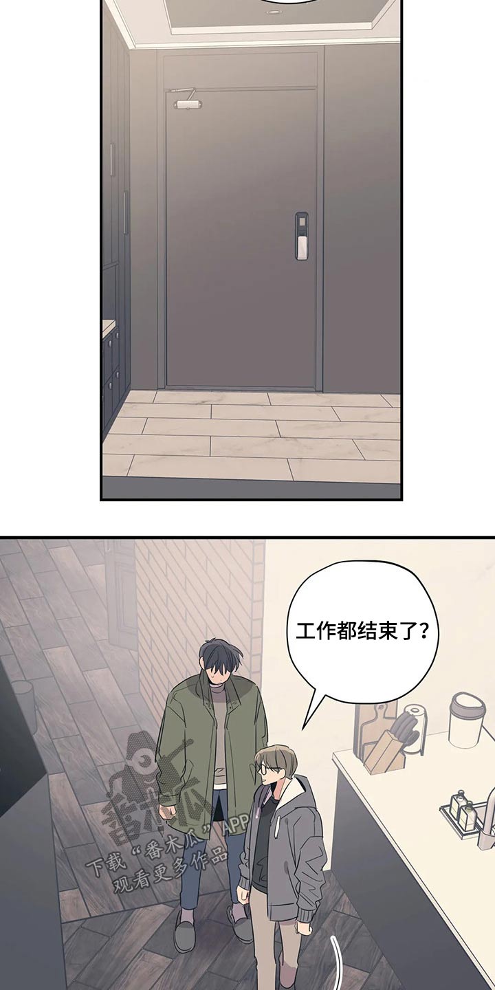《百万浪漫史》第144章（第2季）走了 第8页