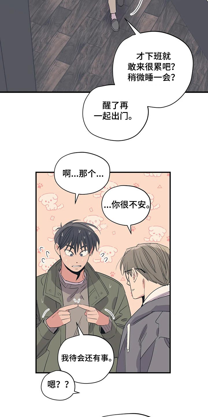 《百万浪漫史》第144章（第2季）走了 第9页