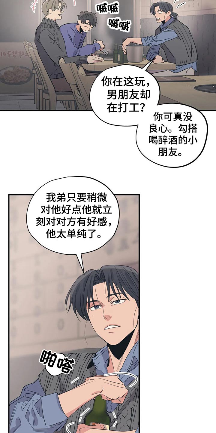 《百万浪漫史》第143章（第2季）父母 第10页