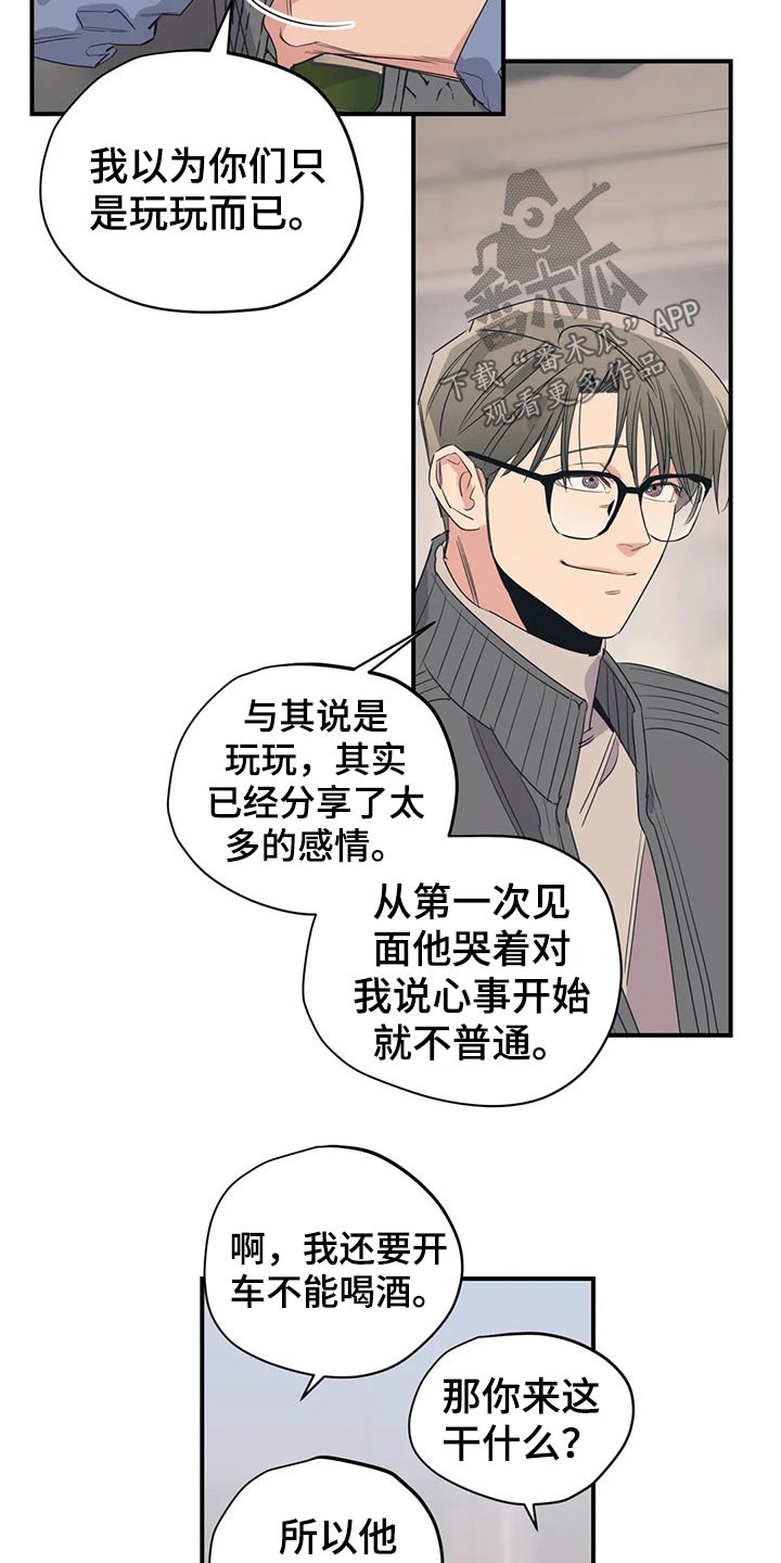 《百万浪漫史》第143章（第2季）父母 第11页