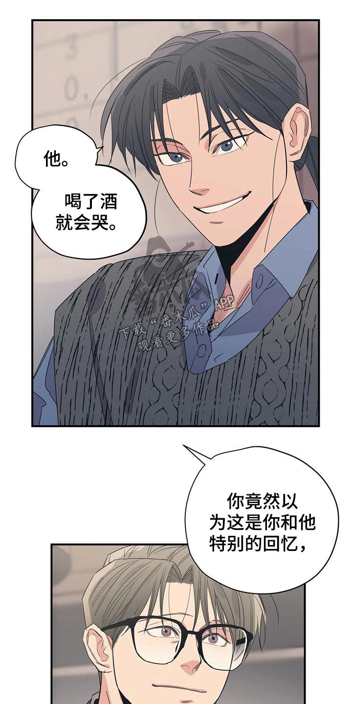 《百万浪漫史》第143章（第2季）父母 第13页