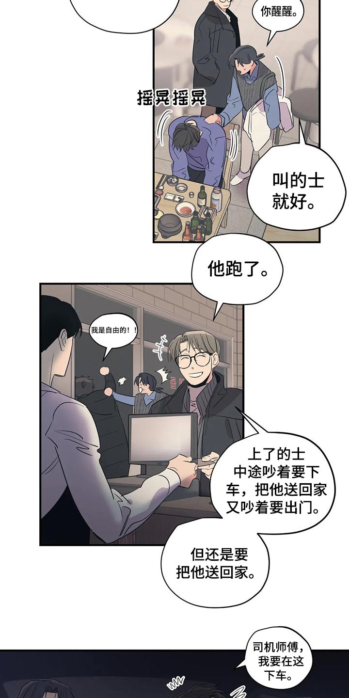 《百万浪漫史》第143章（第2季）父母 第16页