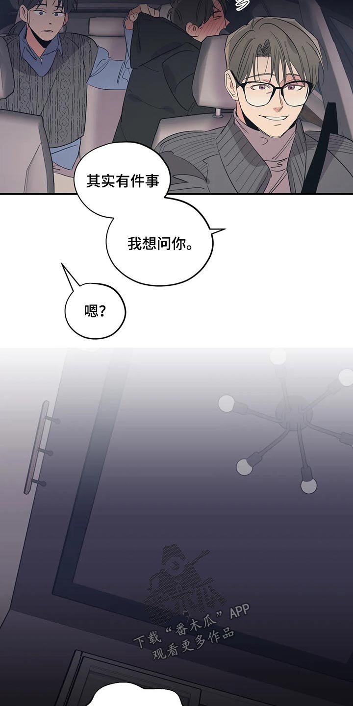 《百万浪漫史》第143章（第2季）父母 第17页