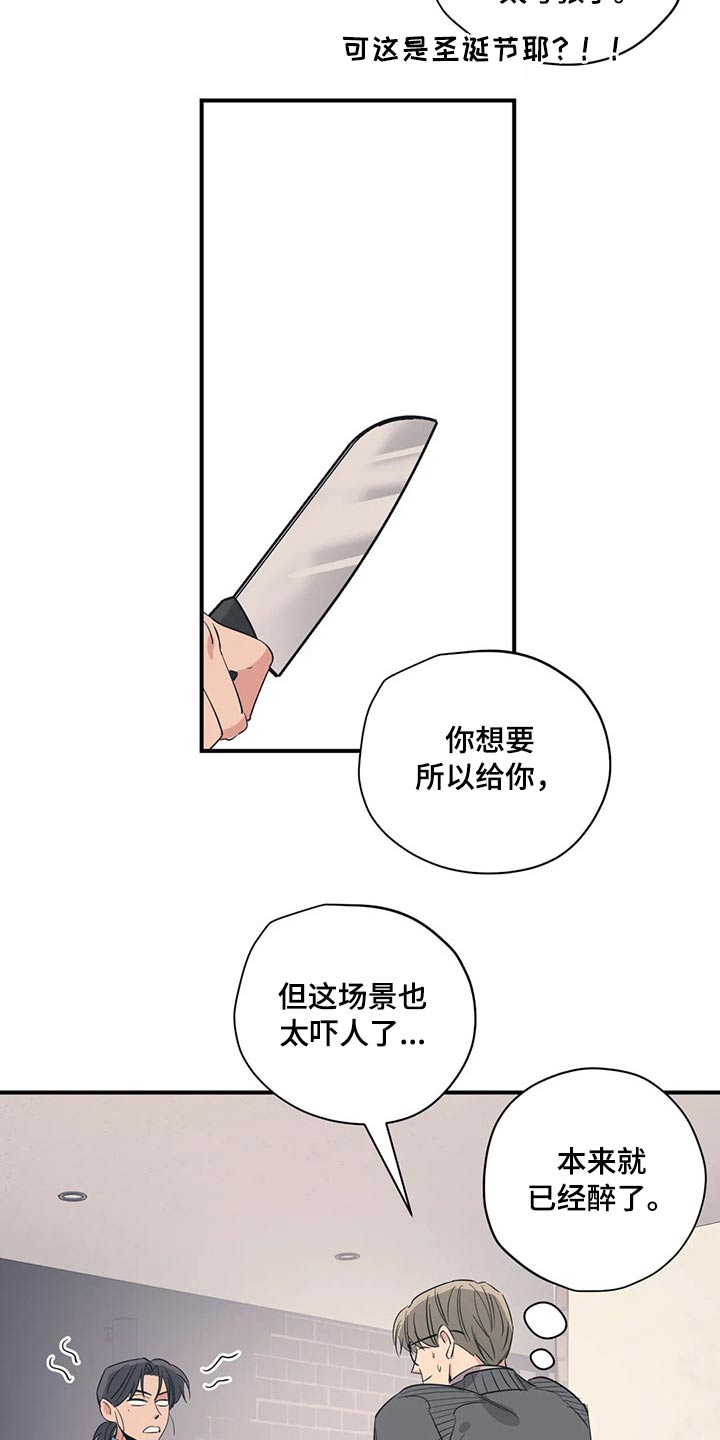 《百万浪漫史》第143章（第2季）父母 第20页