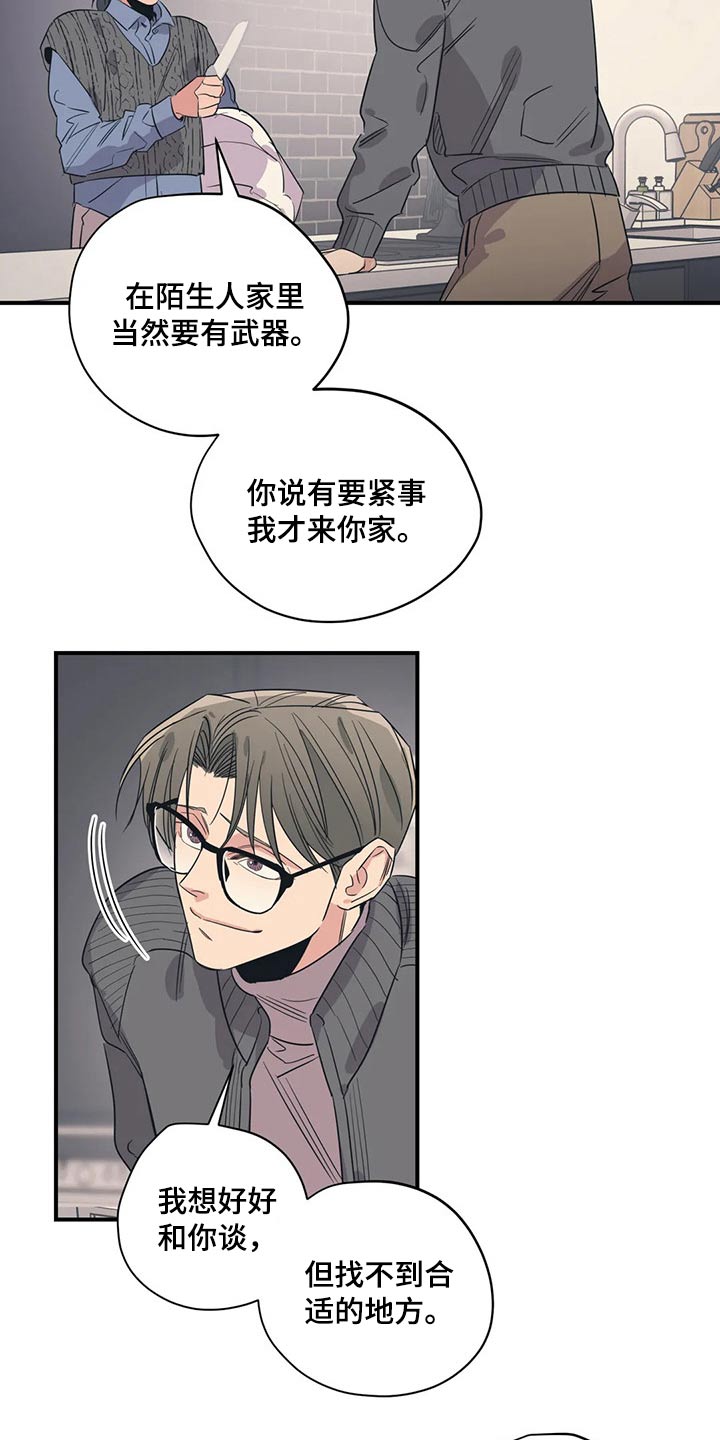 《百万浪漫史》第143章（第2季）父母 第21页