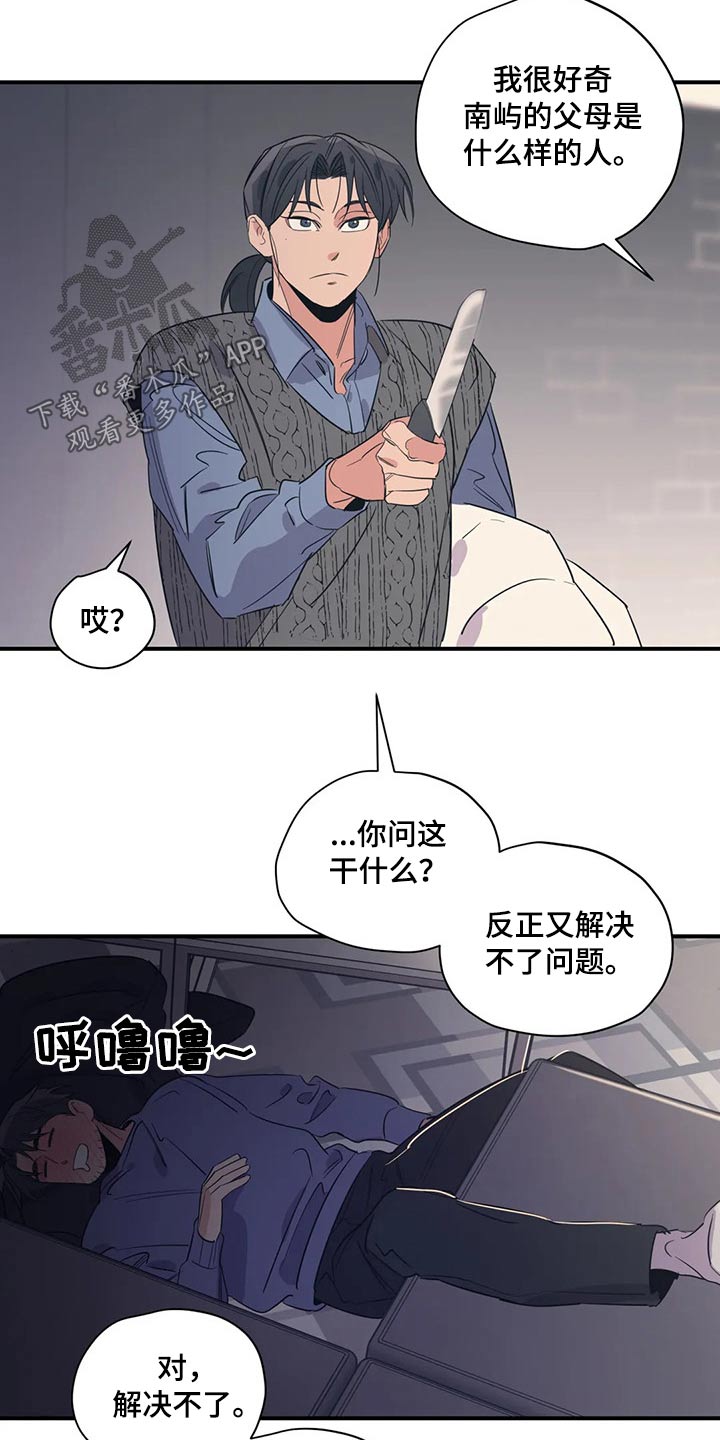 《百万浪漫史》第143章（第2季）父母 第22页