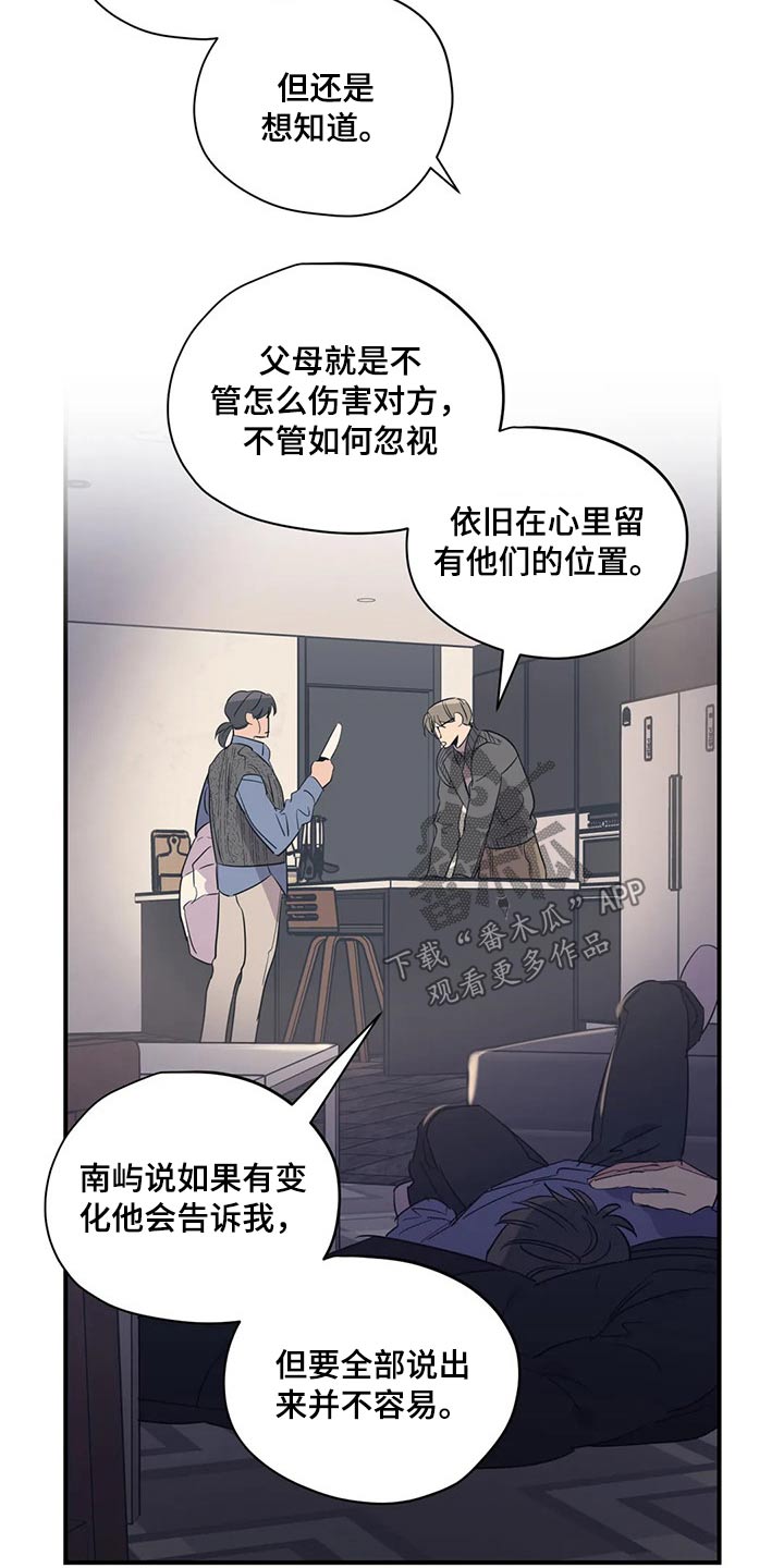 《百万浪漫史》第143章（第2季）父母 第23页