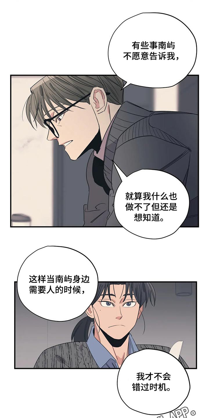 《百万浪漫史》第143章（第2季）父母 第24页