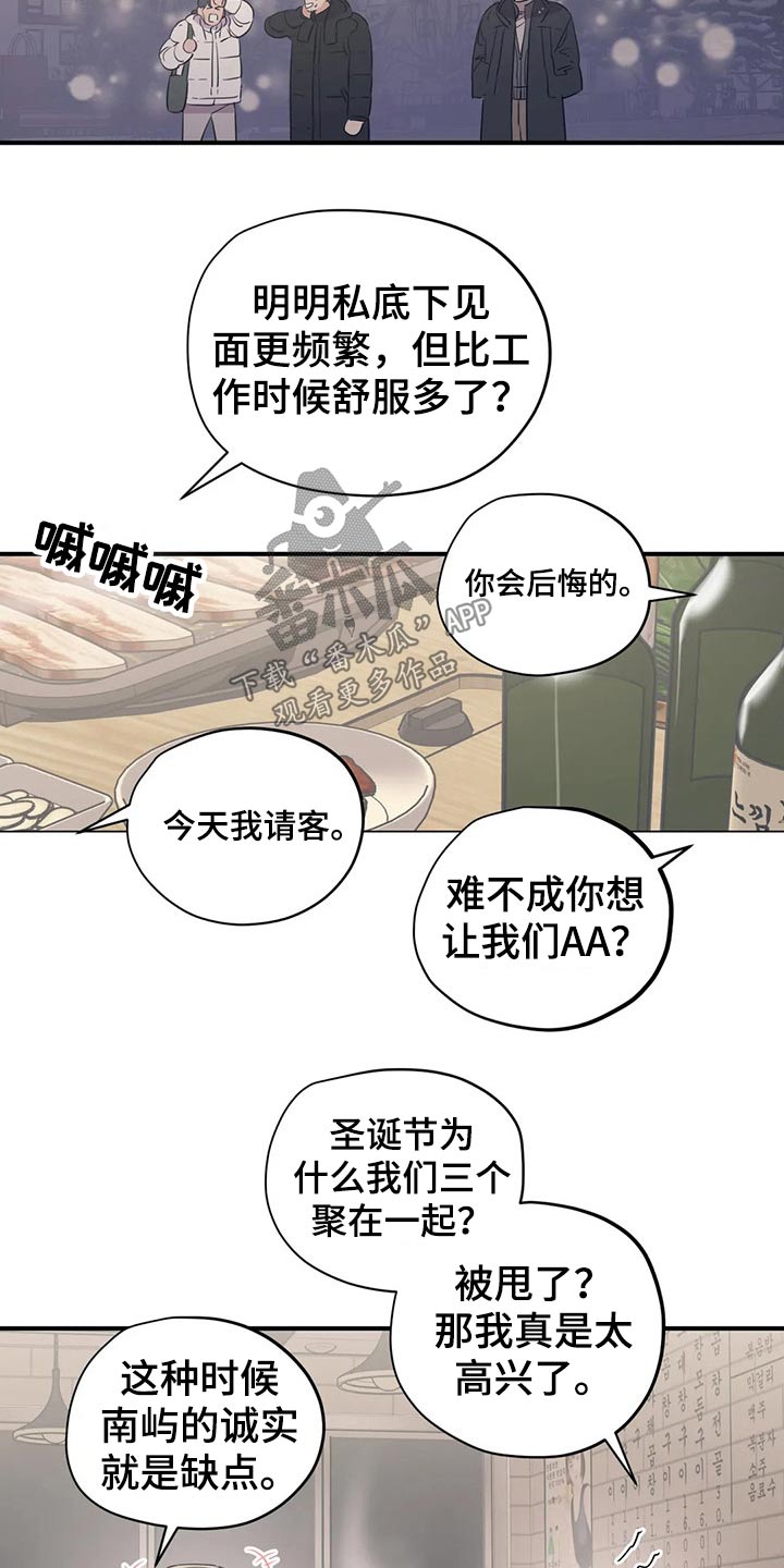 《百万浪漫史》第143章（第2季）父母 第9页