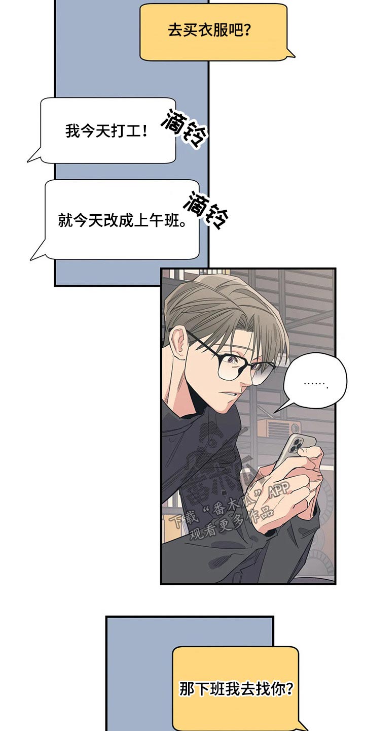 《百万浪漫史》第139章（第2季）喝醉 第10页