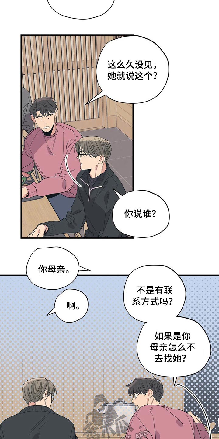 《百万浪漫史》第139章（第2季）喝醉 第12页