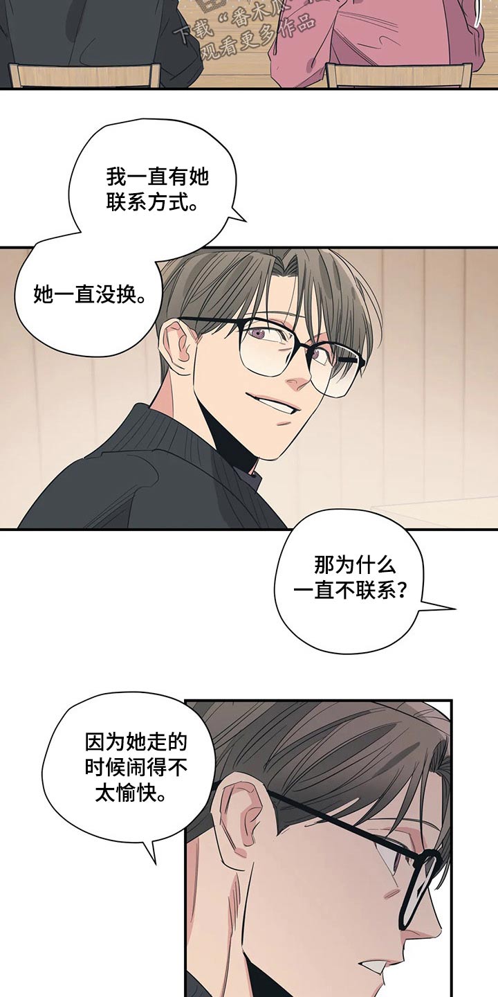 《百万浪漫史》第139章（第2季）喝醉 第13页