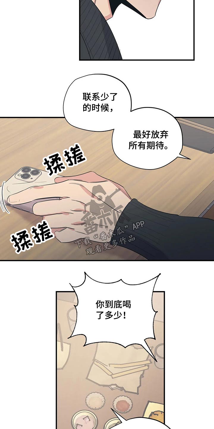 《百万浪漫史》第139章（第2季）喝醉 第14页