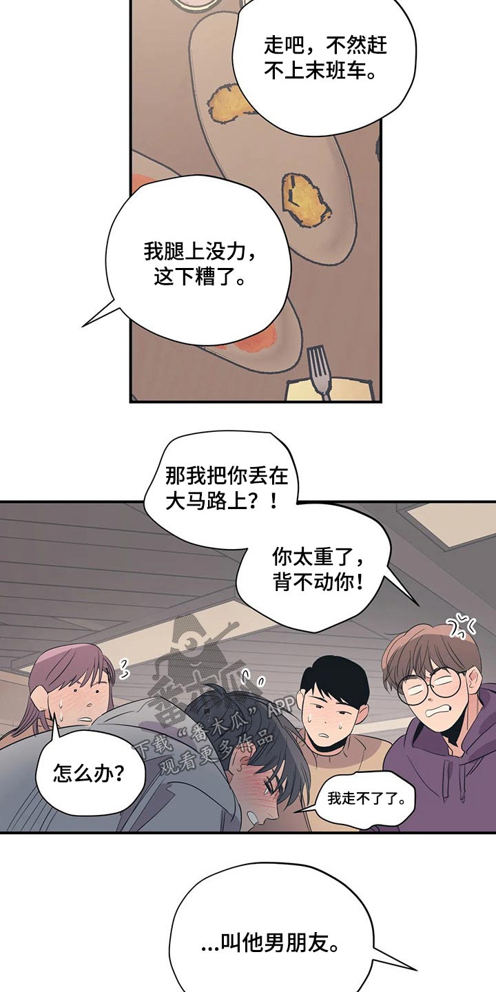 《百万浪漫史》第139章（第2季）喝醉 第15页