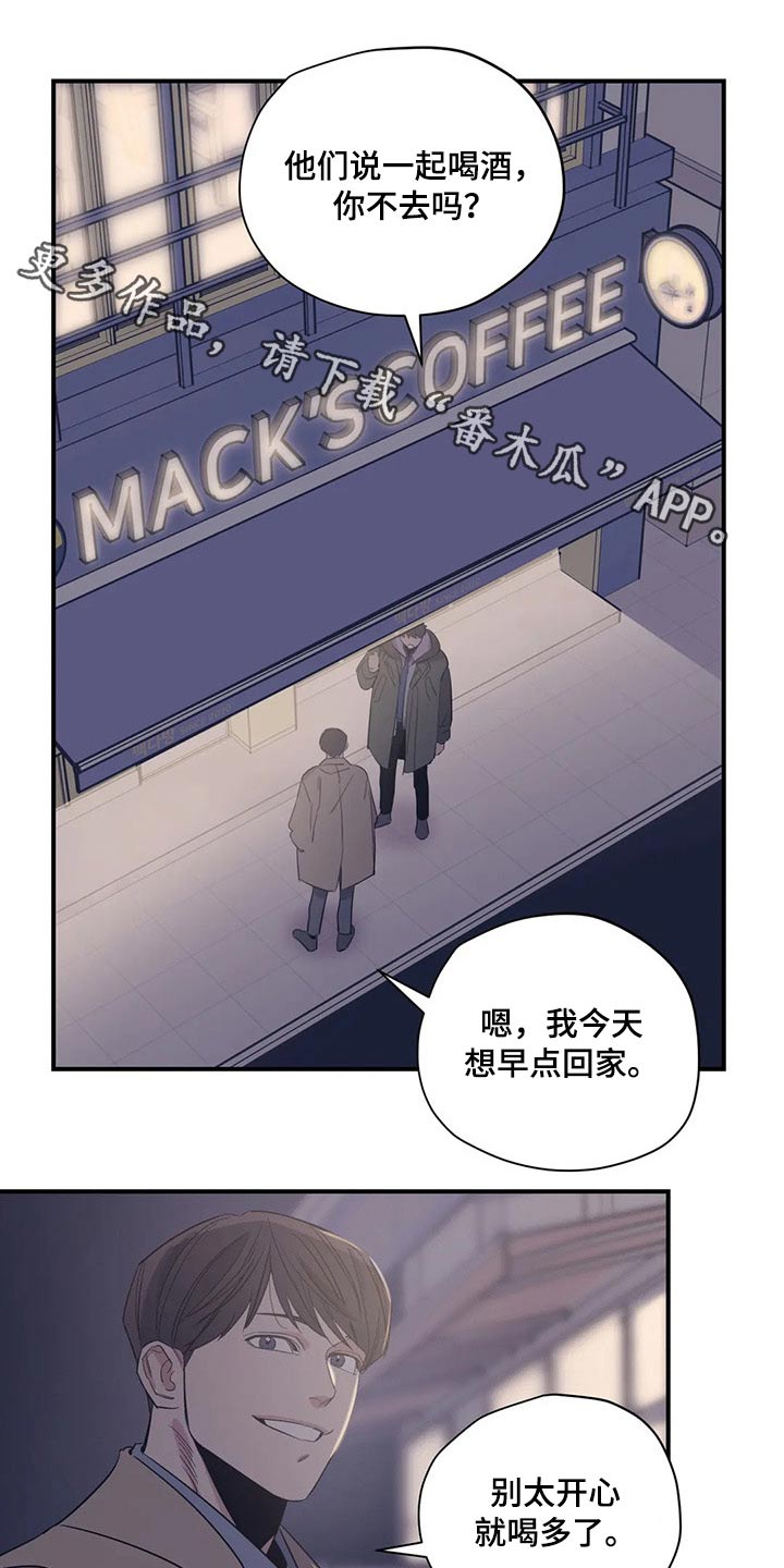 《百万浪漫史》第139章（第2季）喝醉 第1页