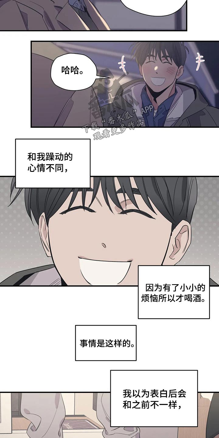 《百万浪漫史》第139章（第2季）喝醉 第2页