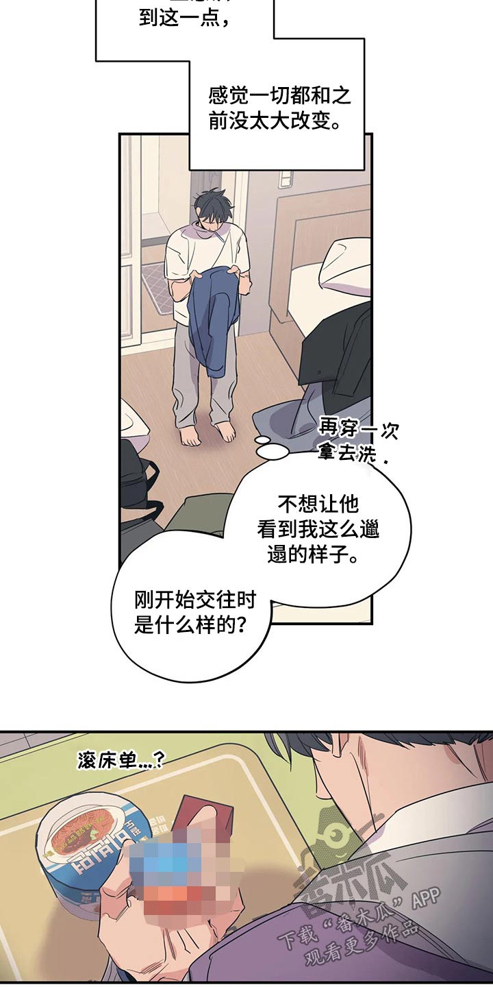 《百万浪漫史》第139章（第2季）喝醉 第4页