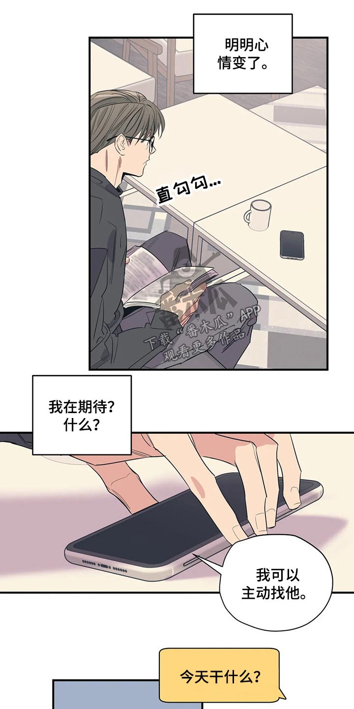 《百万浪漫史》第139章（第2季）喝醉 第9页
