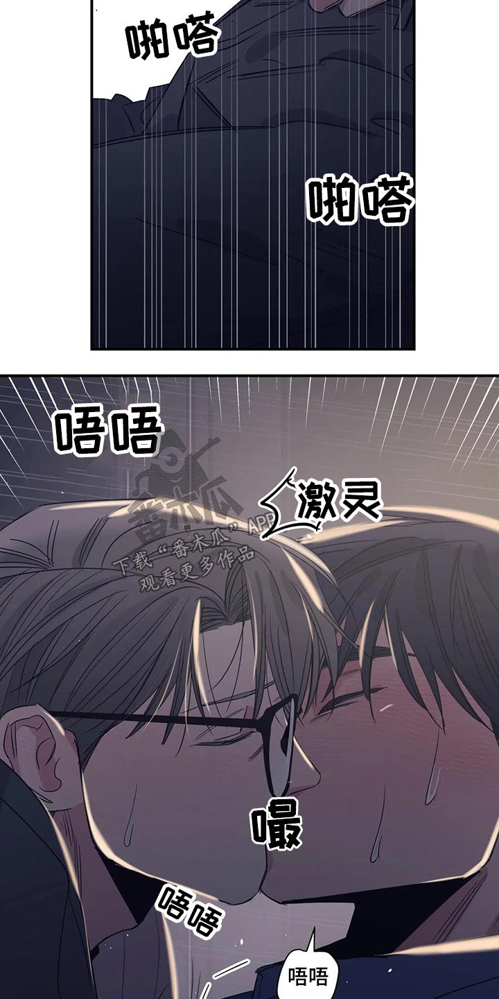 《百万浪漫史》第140章（第2季）躺下 第12页