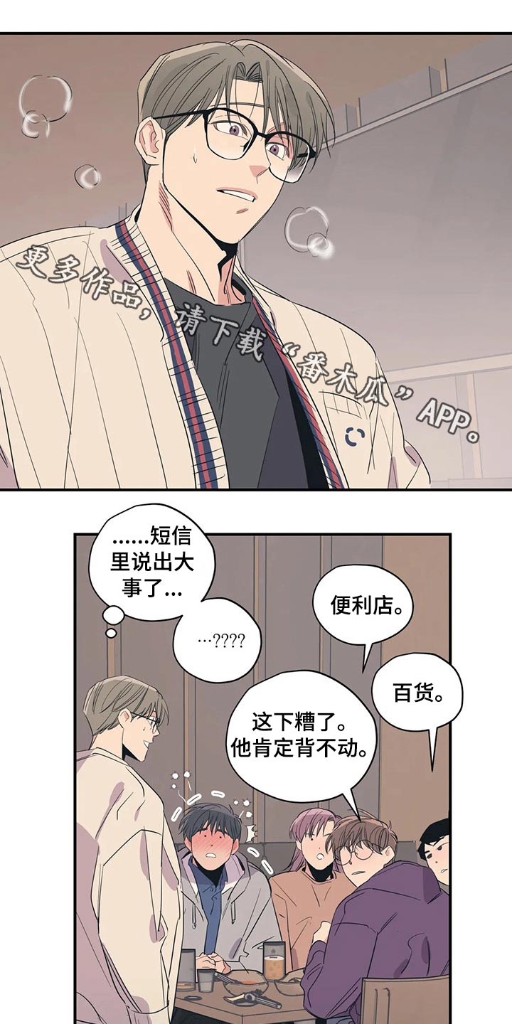《百万浪漫史》第140章（第2季）躺下 第1页