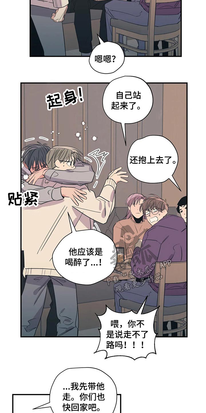 《百万浪漫史》第140章（第2季）躺下 第2页