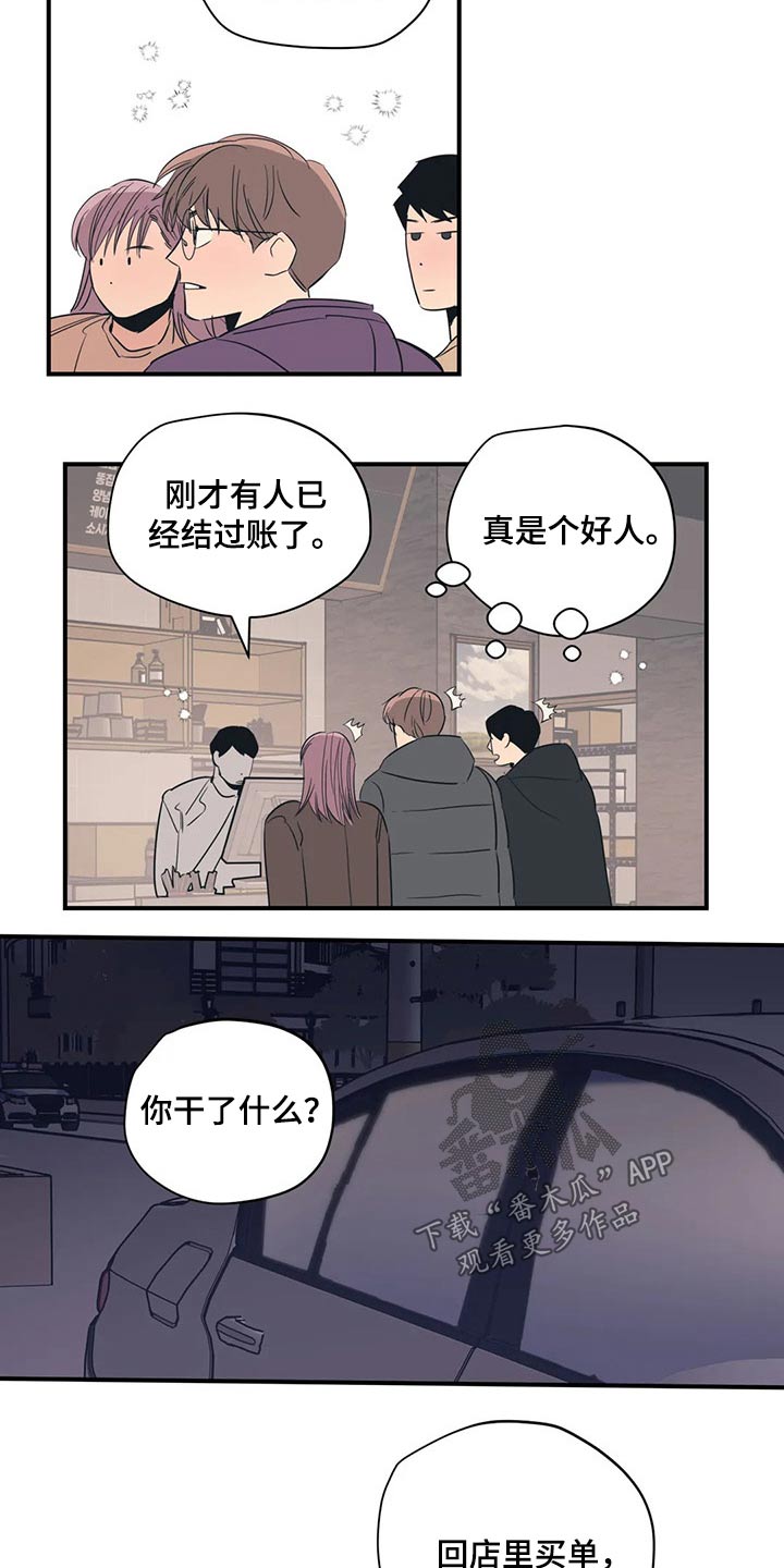《百万浪漫史》第140章（第2季）躺下 第3页