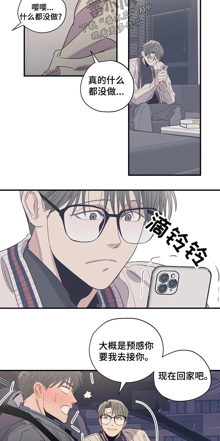 《百万浪漫史》第140章（第2季）躺下 第5页