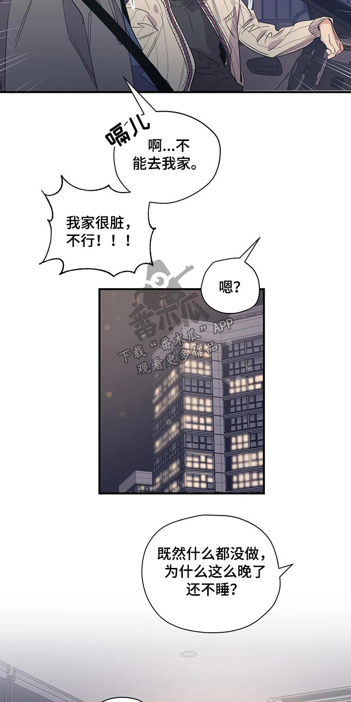 《百万浪漫史》第140章（第2季）躺下 第6页