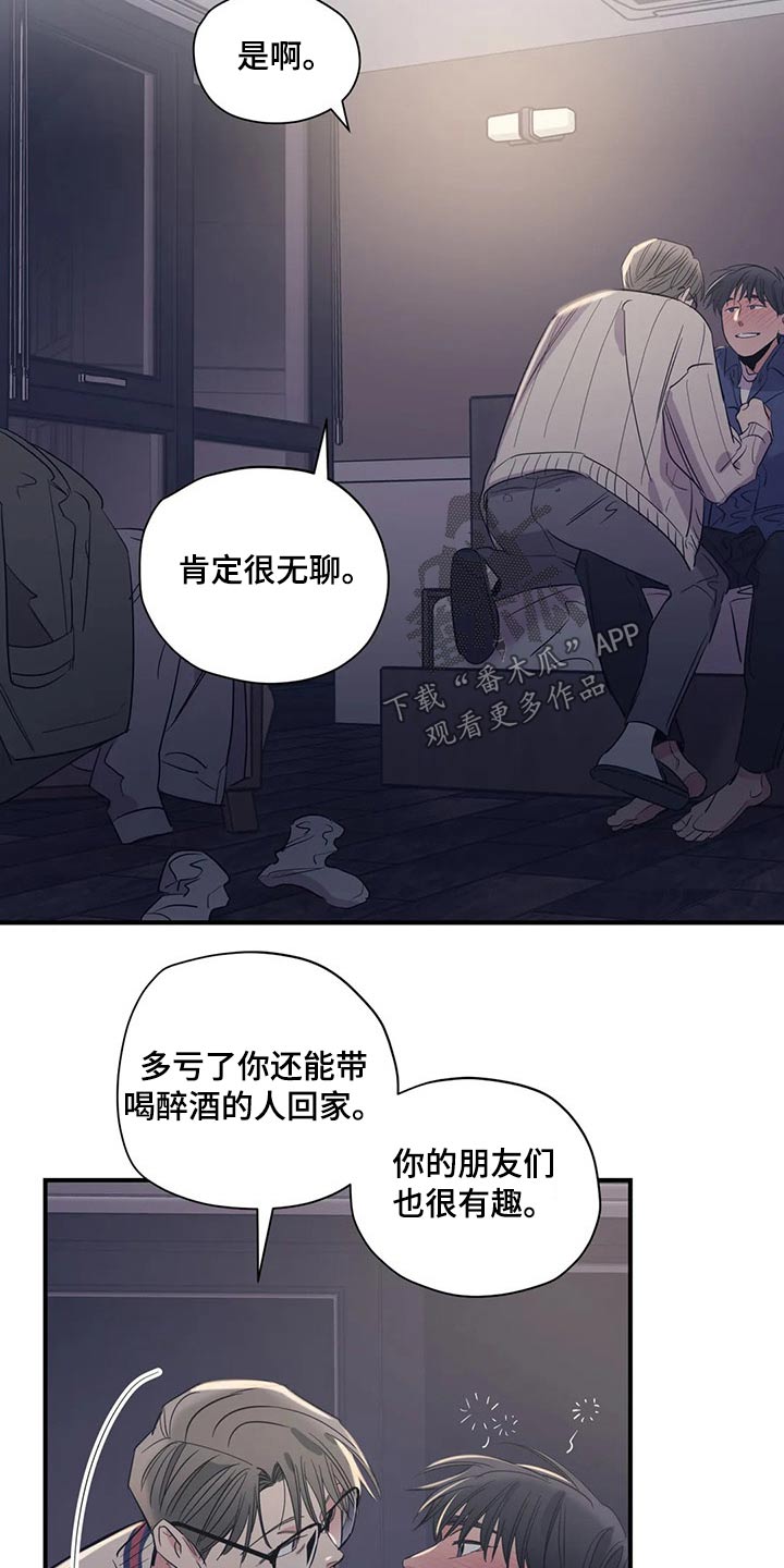 《百万浪漫史》第140章（第2季）躺下 第7页