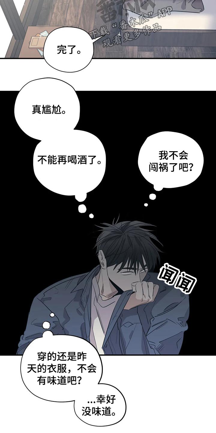 《百万浪漫史》第141章（第2季）拒绝 第10页