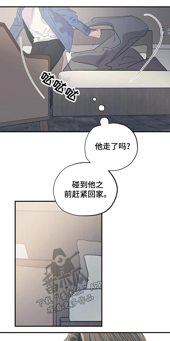 《百万浪漫史》第141章（第2季）拒绝 第11页