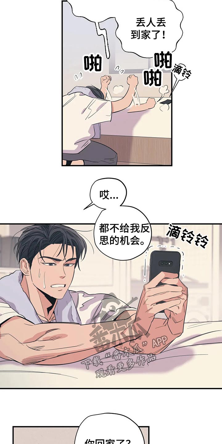 《百万浪漫史》第141章（第2季）拒绝 第13页