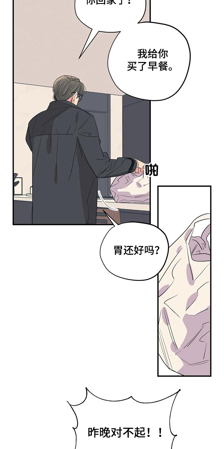 《百万浪漫史》第141章（第2季）拒绝 第14页