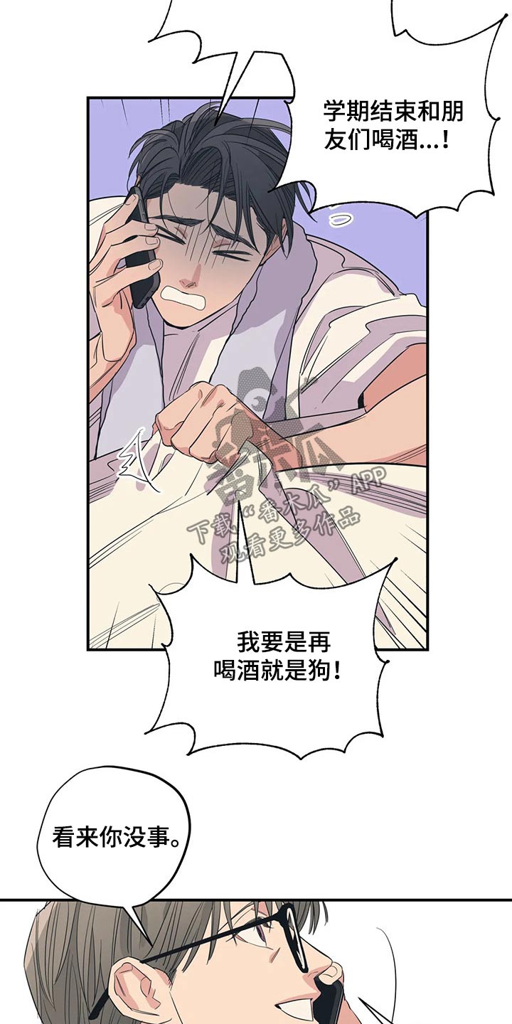《百万浪漫史》第141章（第2季）拒绝 第15页