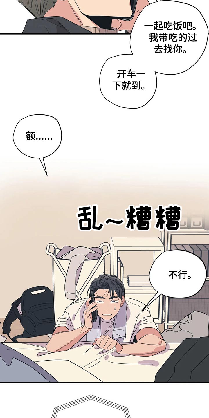《百万浪漫史》第141章（第2季）拒绝 第16页