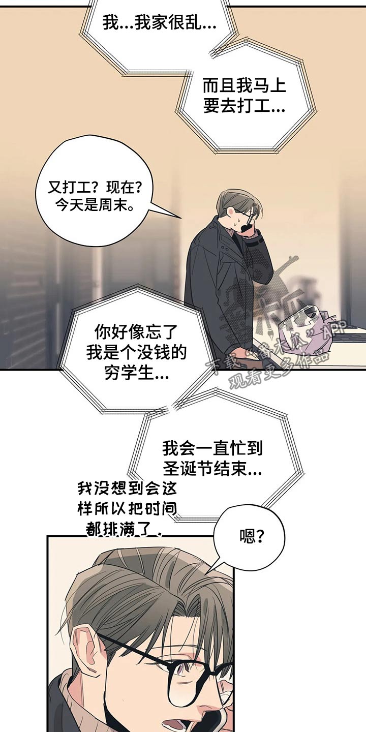 《百万浪漫史》第141章（第2季）拒绝 第17页