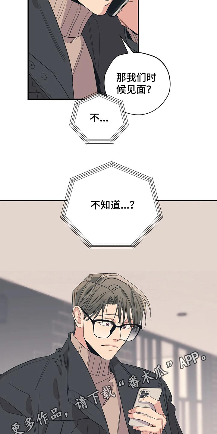 《百万浪漫史》第141章（第2季）拒绝 第18页