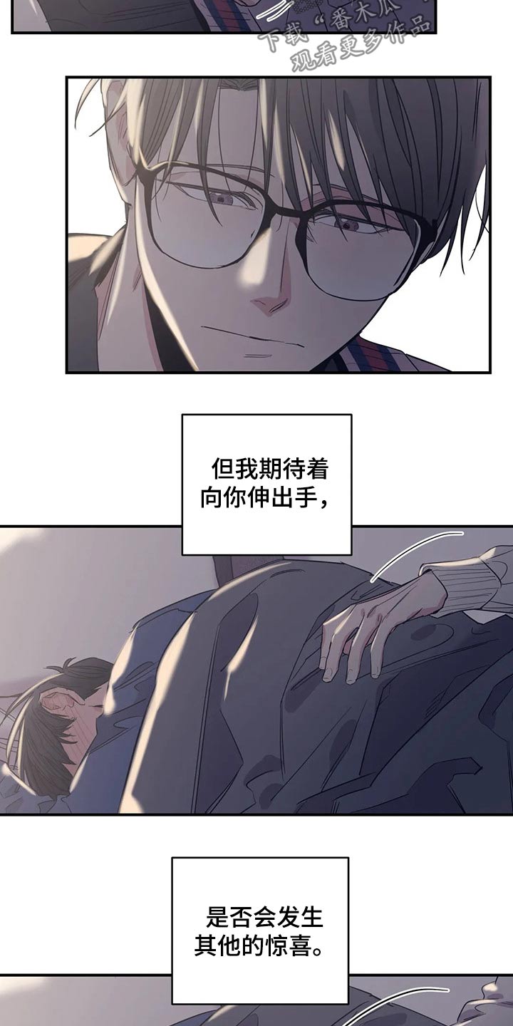 《百万浪漫史》第141章（第2季）拒绝 第5页