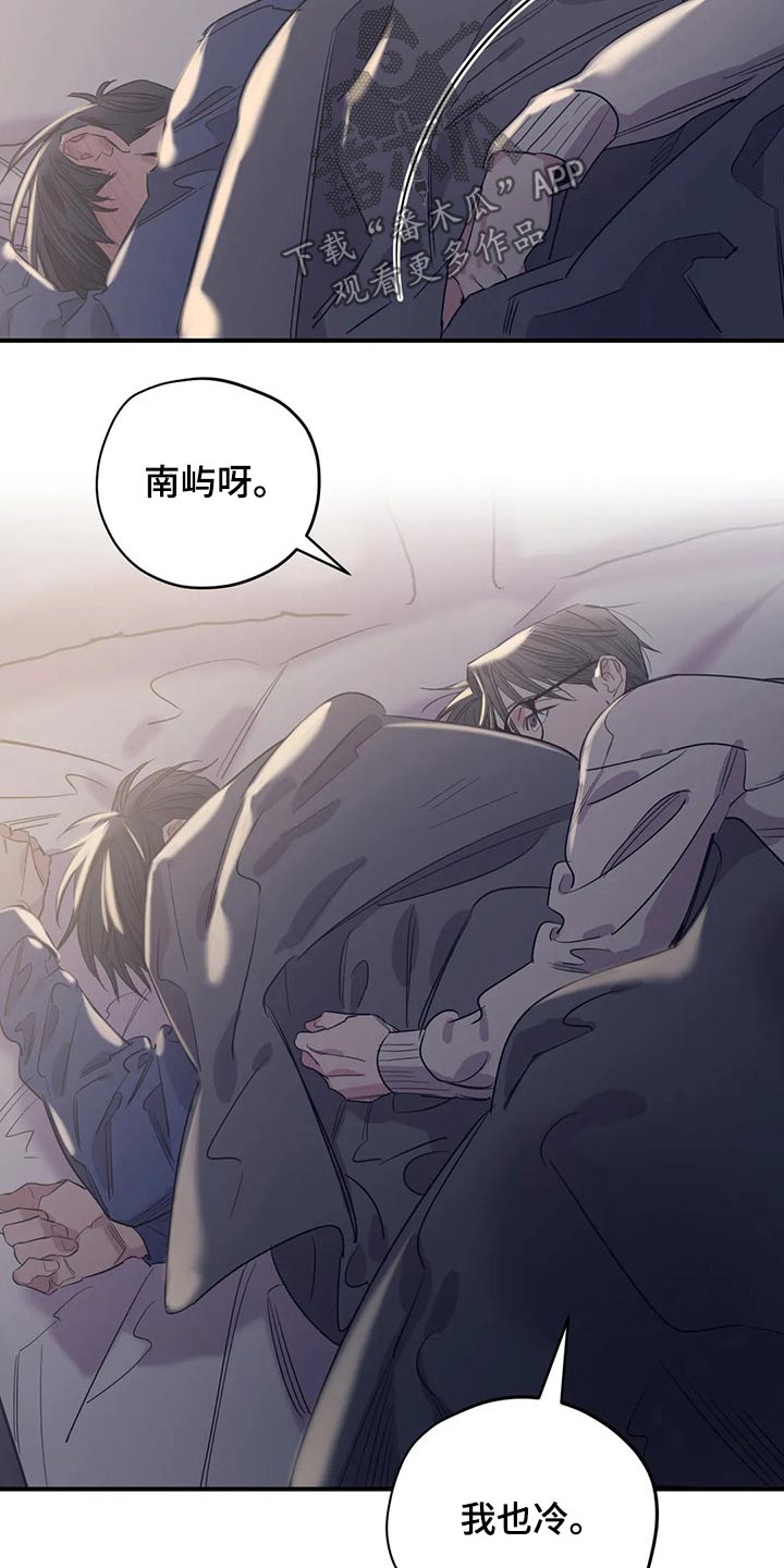 《百万浪漫史》第141章（第2季）拒绝 第6页