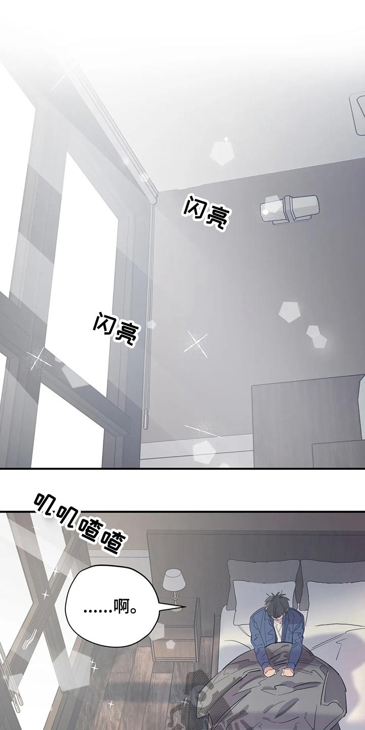 《百万浪漫史》第141章（第2季）拒绝 第9页