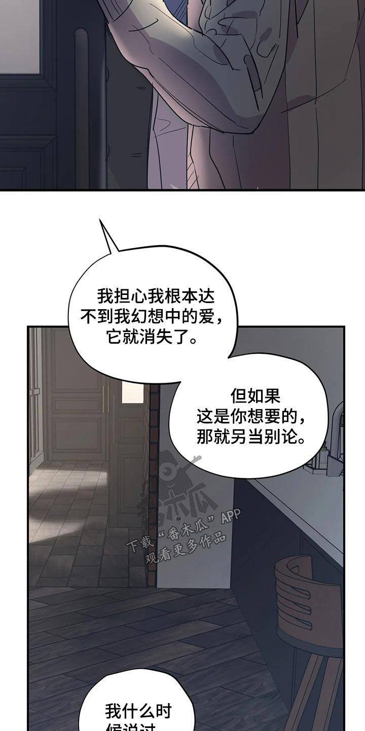 《百万浪漫史》第138章（第2季）勇气 第10页