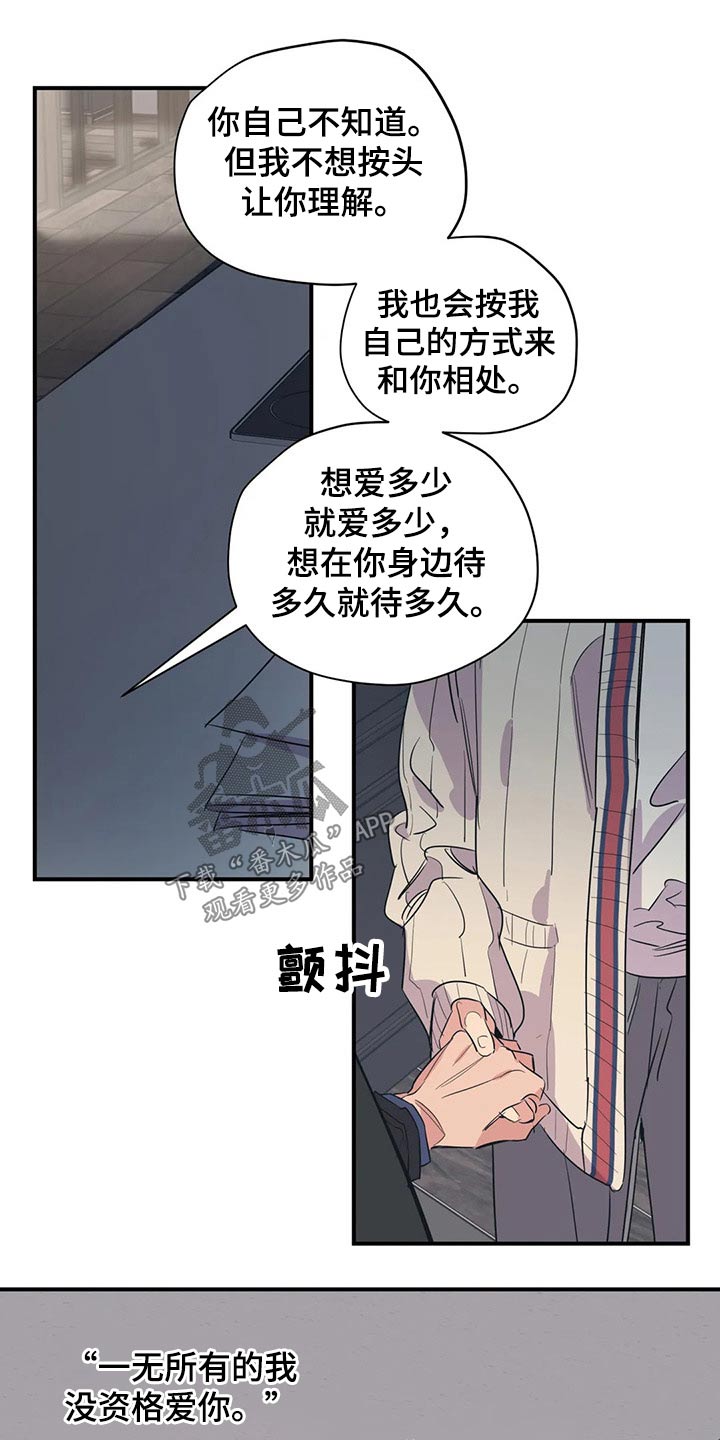 《百万浪漫史》第138章（第2季）勇气 第12页