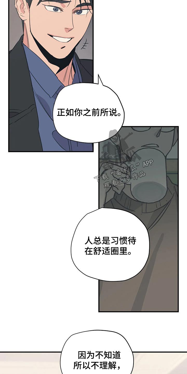 《百万浪漫史》第138章（第2季）勇气 第15页