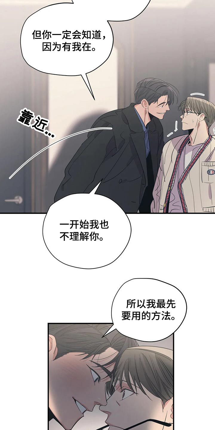 《百万浪漫史》第138章（第2季）勇气 第16页