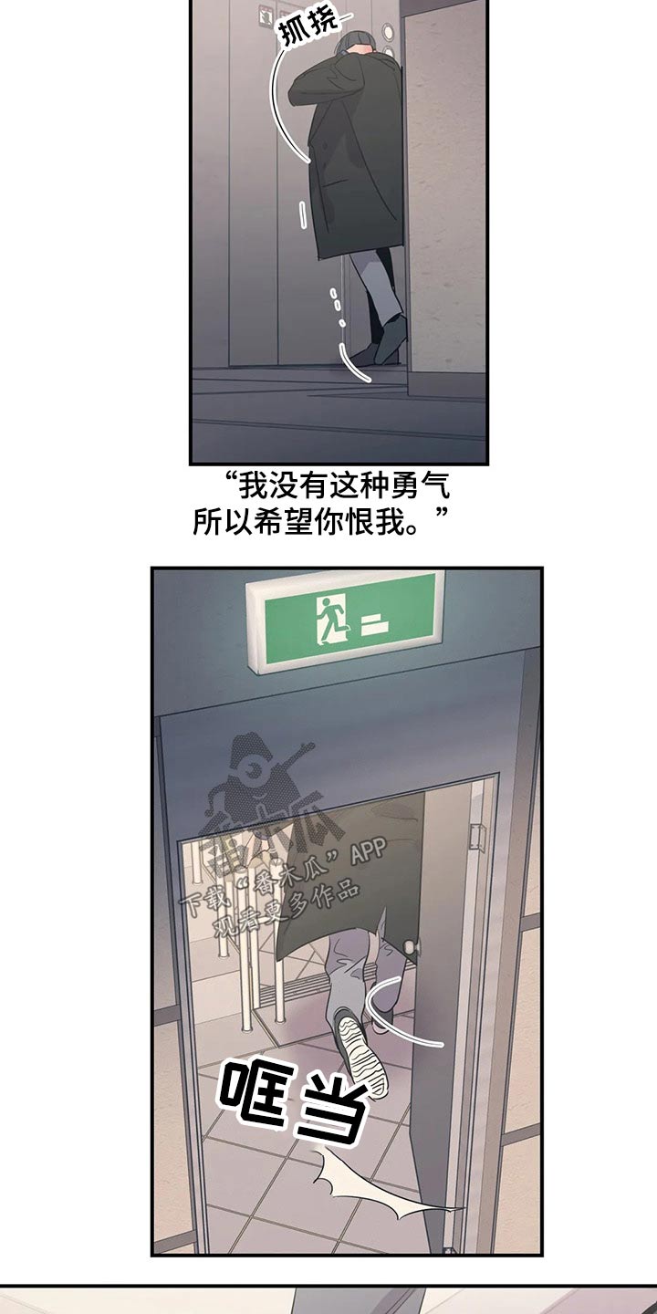 《百万浪漫史》第138章（第2季）勇气 第19页